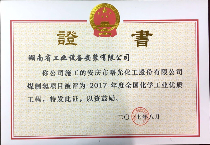 Năm 2017, Dự án sản xuất khí hydro than đá Ánh T sáng ở An Khánh đạt Giải thưởng Công trình Chất lượng Công nghiệp Hóa chất toàn quốc