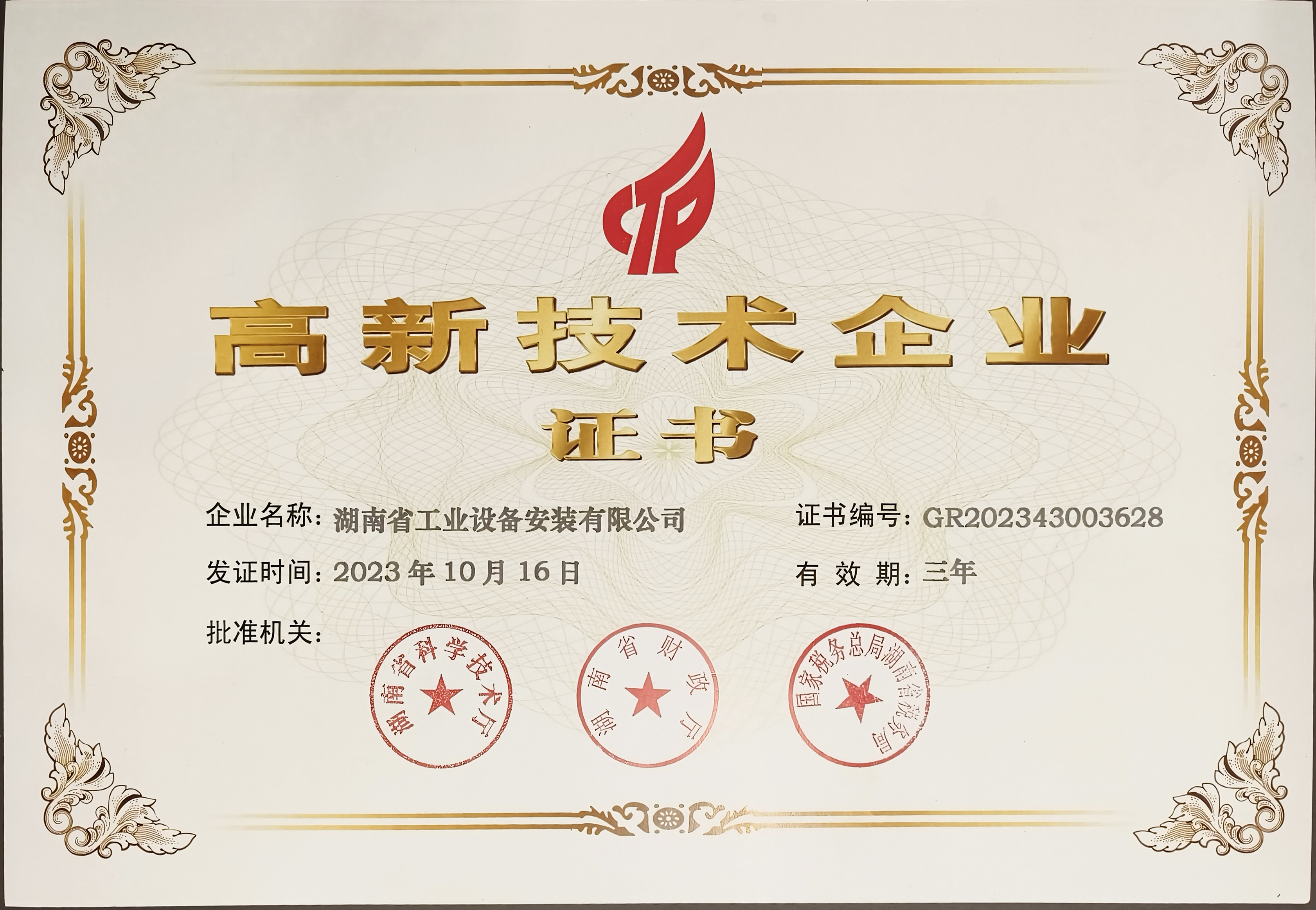 Doanh nghiệp công nghệ cao quốc gia